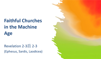 Faithful Churches in the Machine Age​ @ Revelation 2-3