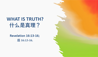 What is Truth @ Revelation 16:13-16