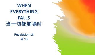 When Everything Falls @ Revelation 18