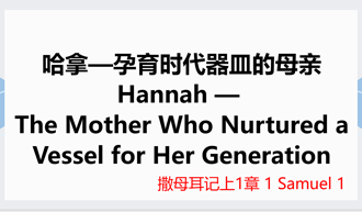 The Mother Who Nurtured a Vessel for Her Generation @ 1 Samuel 1​