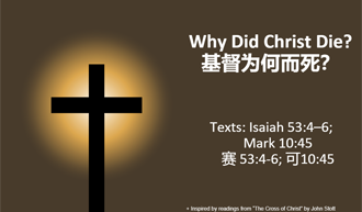 Why Did Christ Die? @ Isaiah 53:4-6
