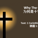 Why the Cross? @ 1 Corinthians 1:18-25