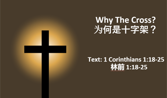 Why the Cross? @ 1 Corinthians 1:18-25