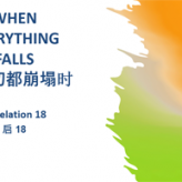 When Everything Falls @ Revelation 18